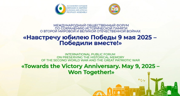 illyustraciya_assambleya_narodov_evrazii.png