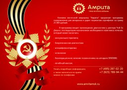 "Амрита" - ветеранам войн и боевых действий
