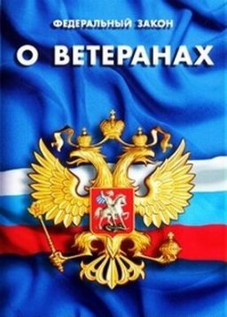 Порядок предоставления льгот и назначения ЕДВ ветеранам боевых действий