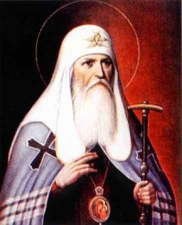 Священномучениче Ермогене, моли Бога о нас!