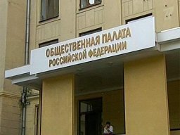 В ОПРФ обсудили борьбу с коррупцией