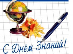 С праздником!