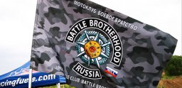 Создан мотоклуб «BattleBrotherhood»