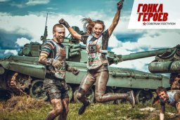 В Мск пройдет концерт "Гонка Героев - ФИНАЛ"
