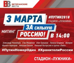 За сильную Россию!