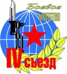 В Москве состоится IV съезд "Боевого братства"