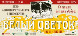 "Белый цветок" пройдет на набережной Ялты