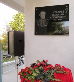 В Челябинске открыли мемориальную доску