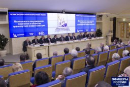 Форум «Национальная безопасность России»