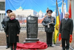 В ЦАО Москвы открыт памятник полицейским