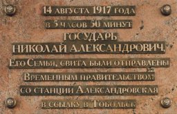 Отрыта Мемориальная доска под Петербургом