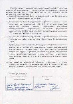 Координационный Совет НСБ Москвы. Вехи