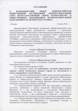 Координационный Совет НСБ Москвы. Вехи