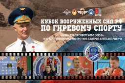 В Москве пройдёт Кубок ВС по гиревому спорту